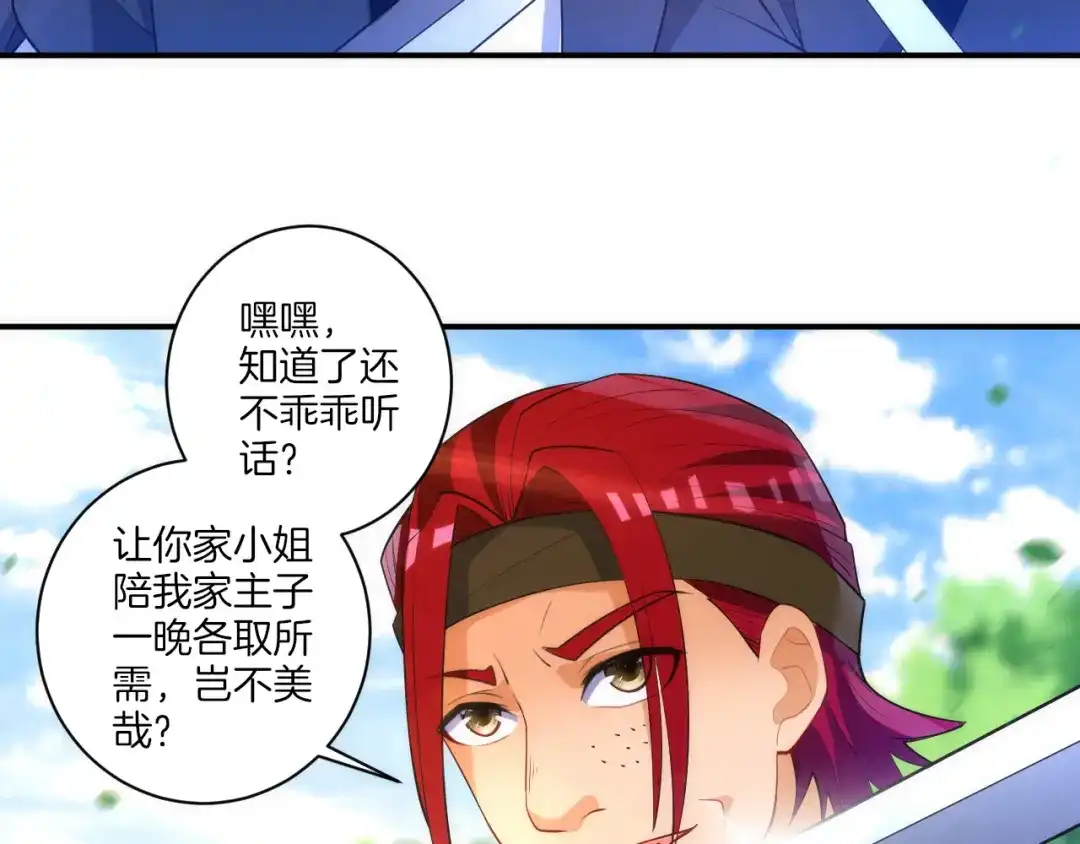 《一等家丁》第78话 第62页
