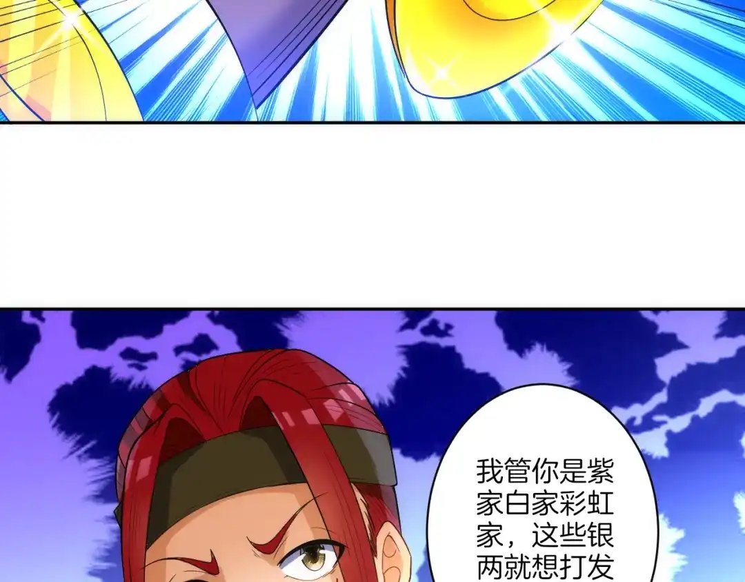 《一等家丁》第78话 第55页