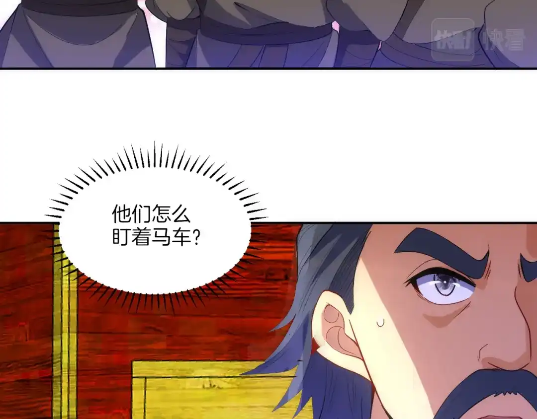 《一等家丁》第78话 第59页