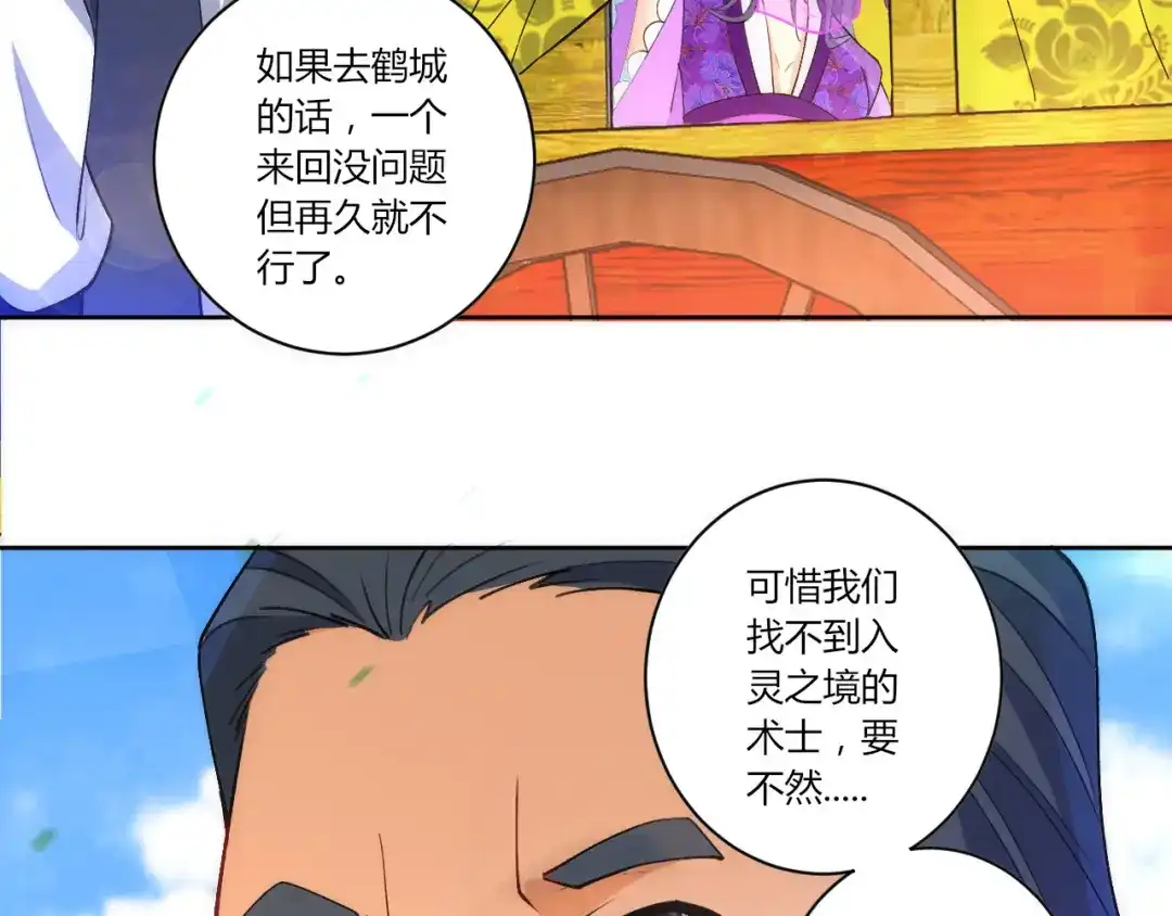 《一等家丁》第78话 第33页
