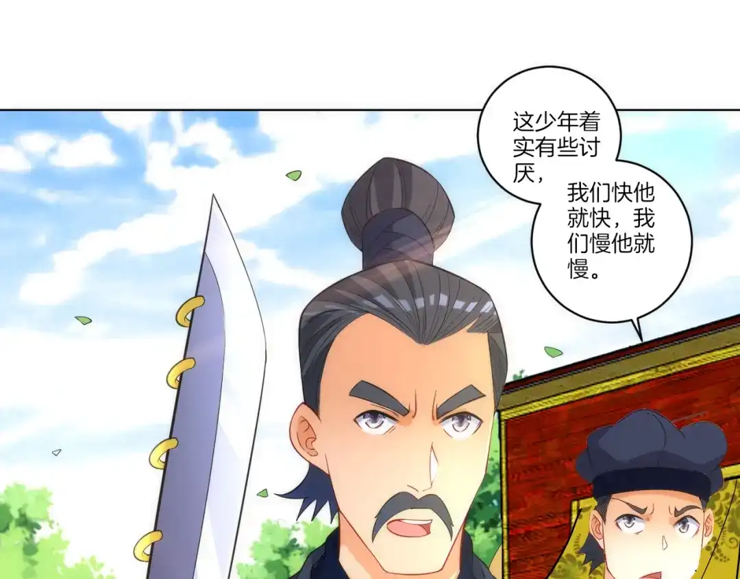 《一等家丁》第78话 第12页