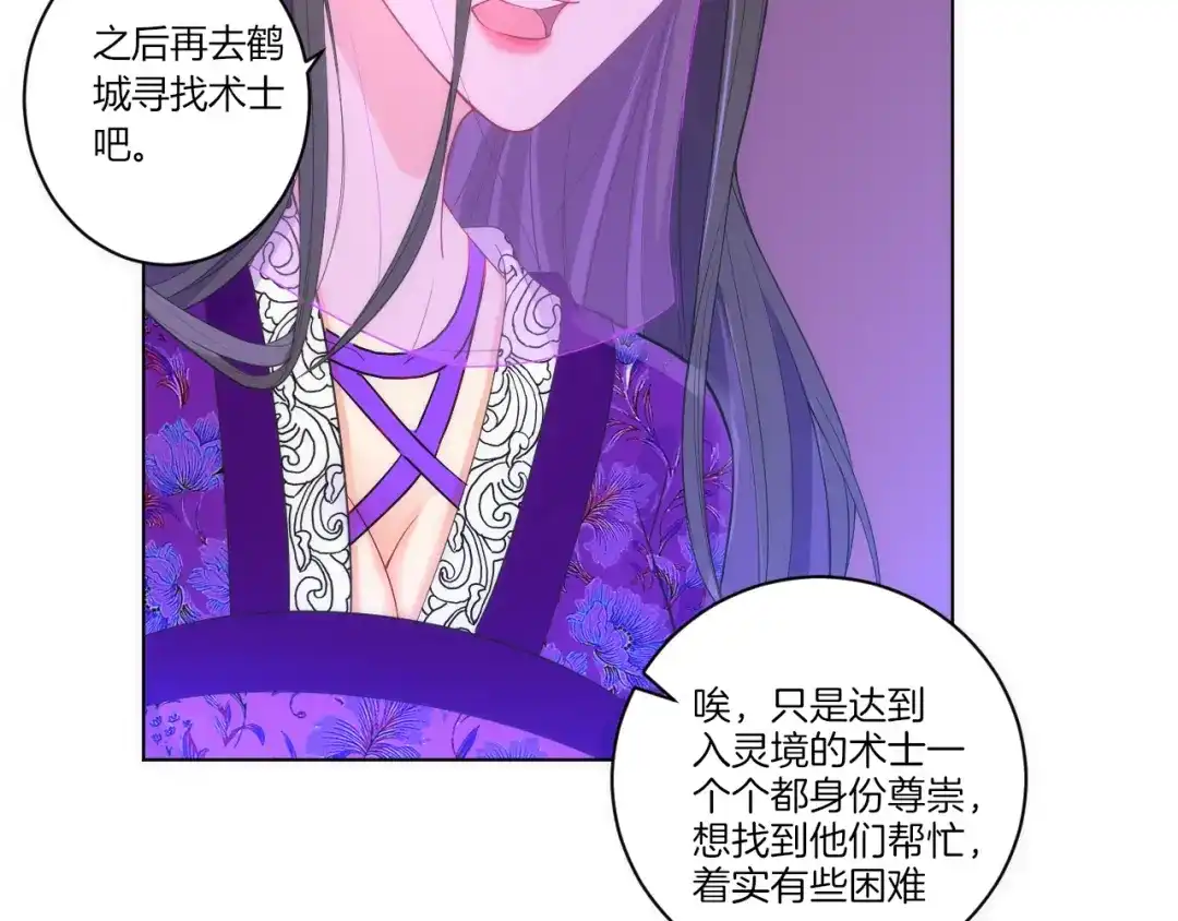 《一等家丁》第78话 第39页