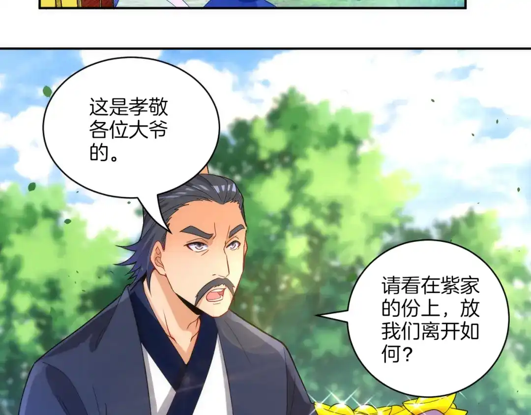 《一等家丁》第78话 第52页