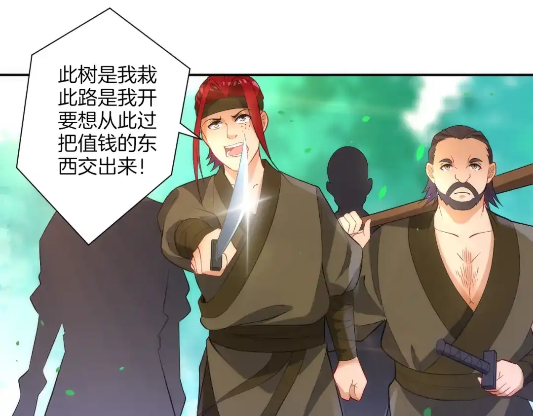 《一等家丁》第78话 第48页