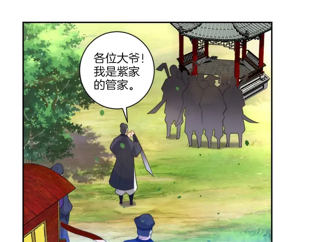 《一等家丁》第78话 第51页