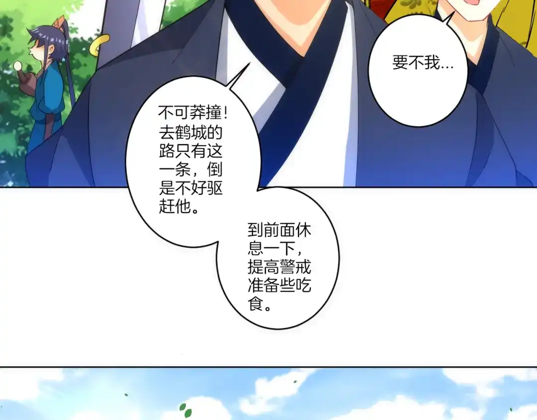 《一等家丁》第78话 第13页