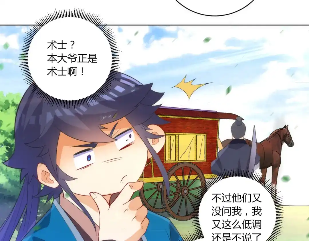 《一等家丁》第78话 第40页