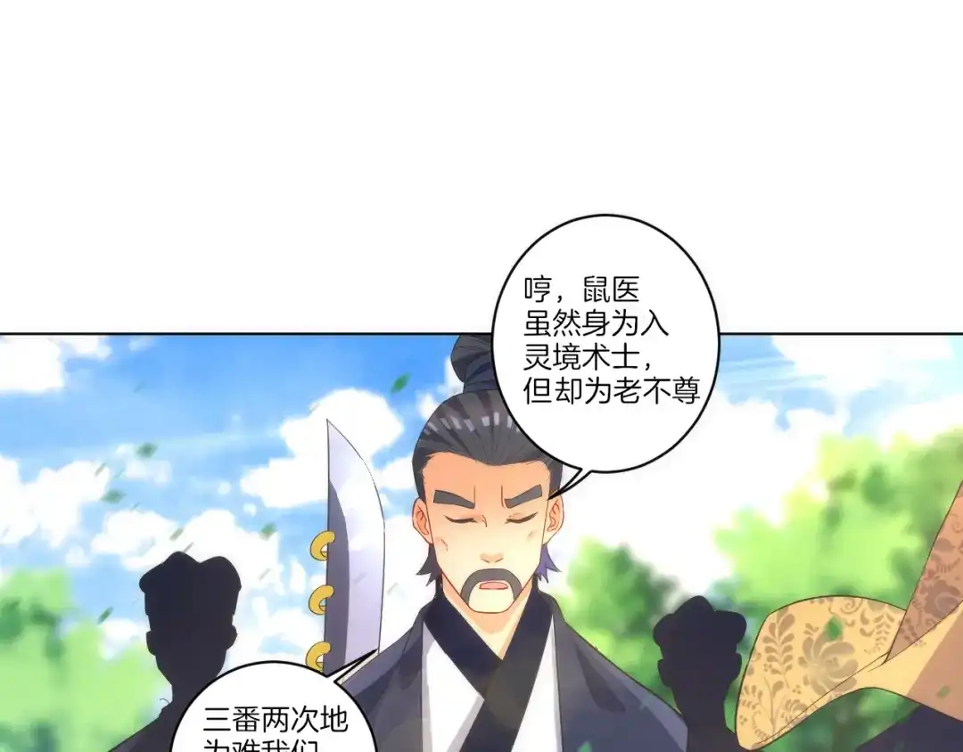 《一等家丁》第78话 第36页