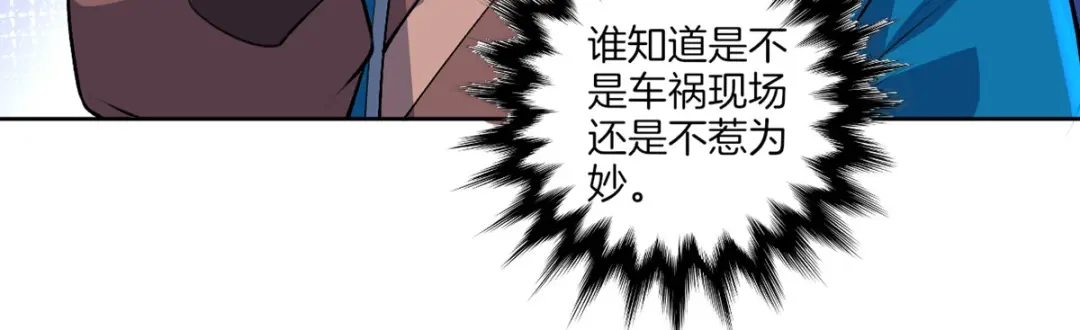 《一等家丁》第79话 第19页