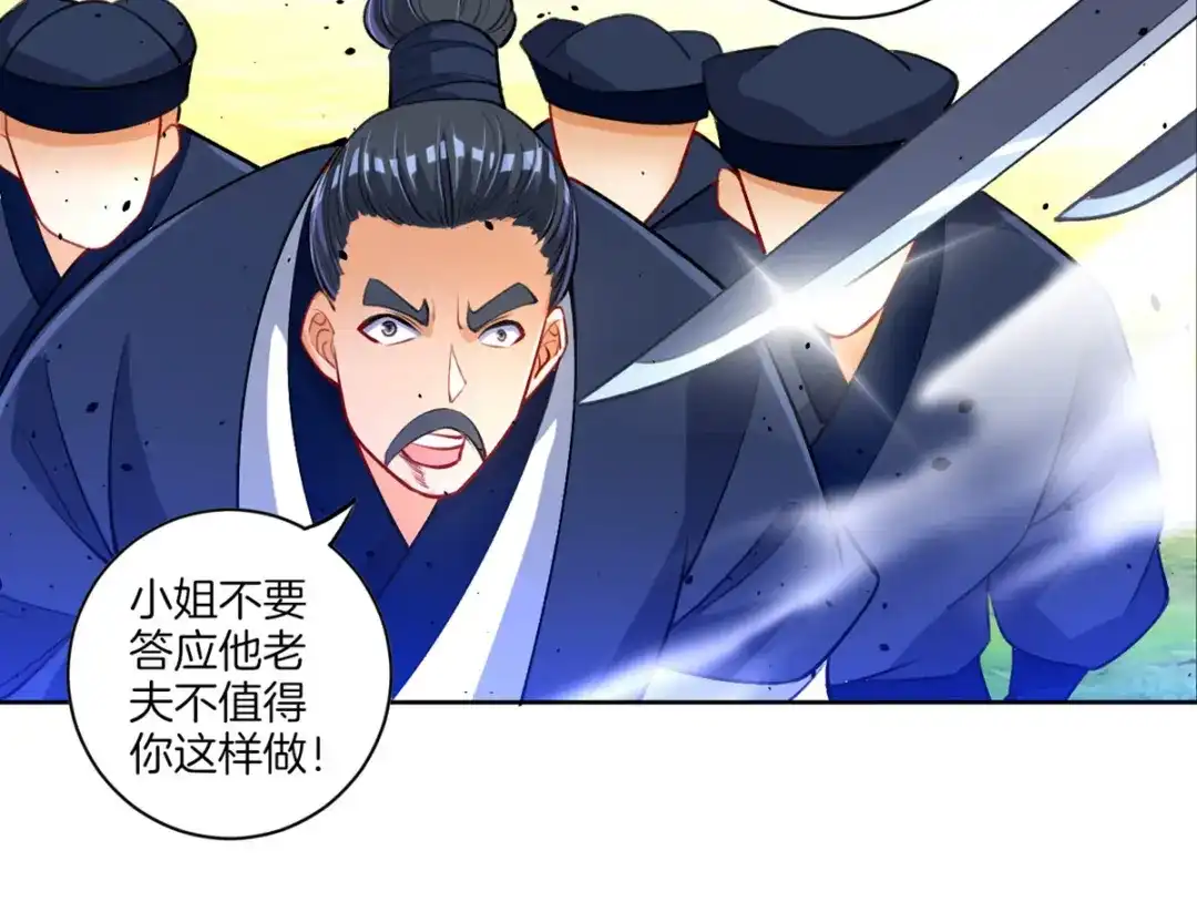 《一等家丁》第79话 第64页