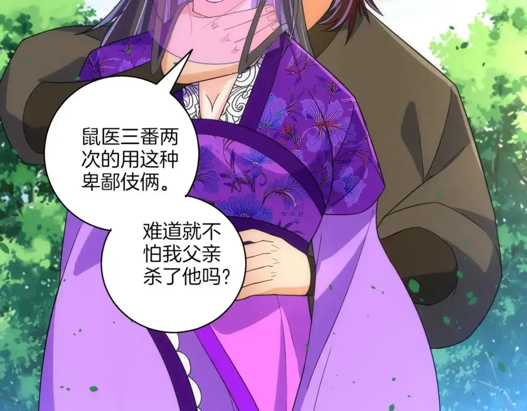 《一等家丁》第79话 第59页