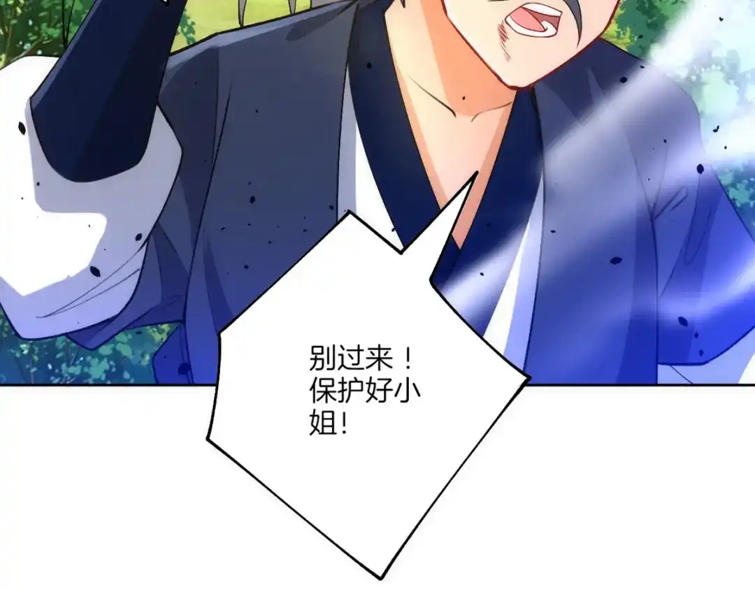 《一等家丁》第79话 第47页