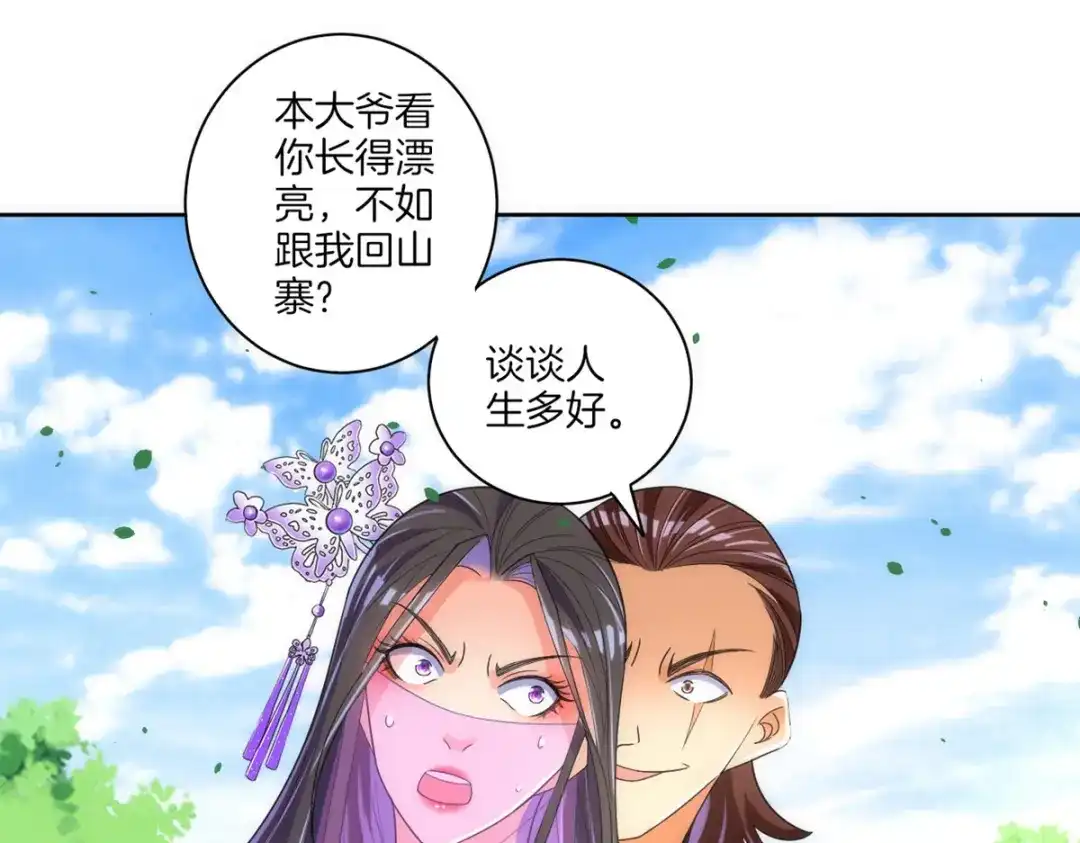 《一等家丁》第79话 第58页