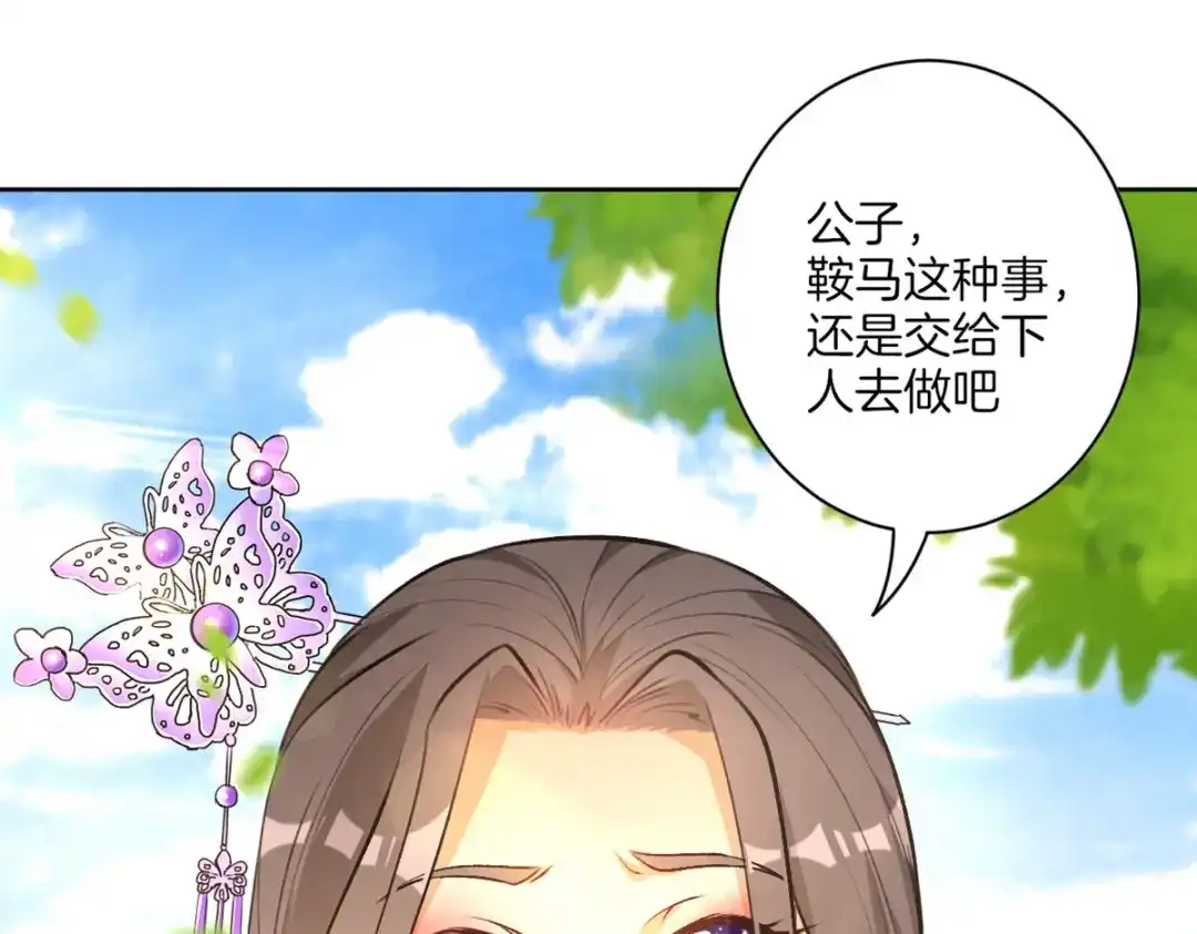 《一等家丁》第79话 第24页
