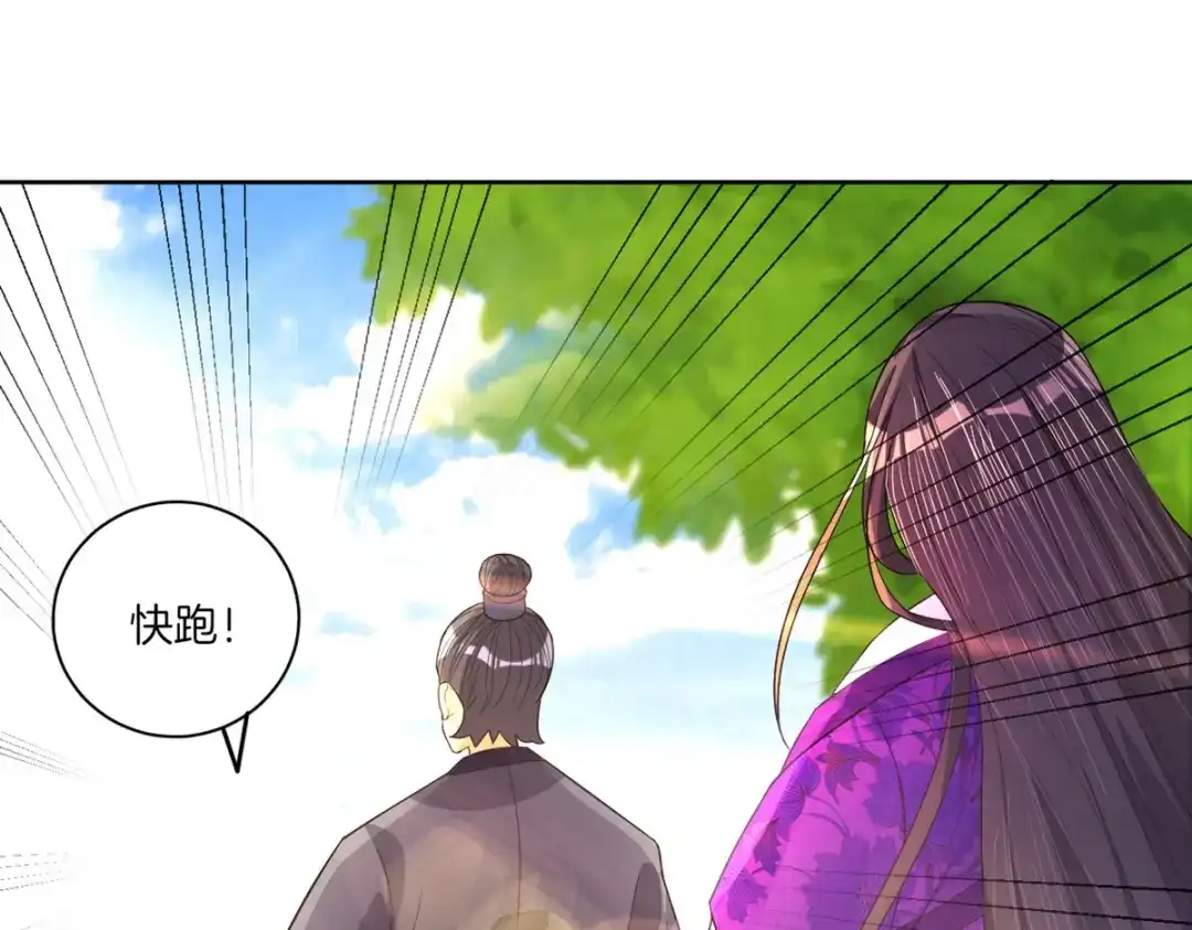 《一等家丁》第79话 第11页