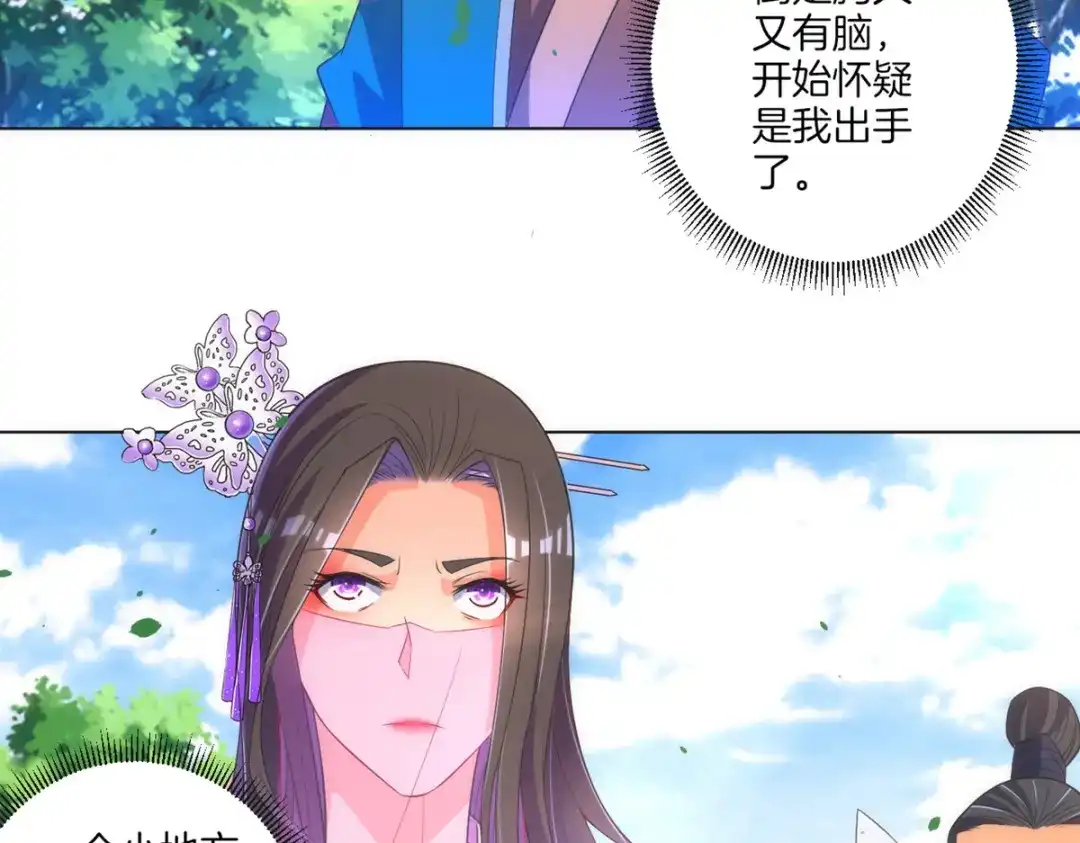 《一等家丁》第79话 第37页