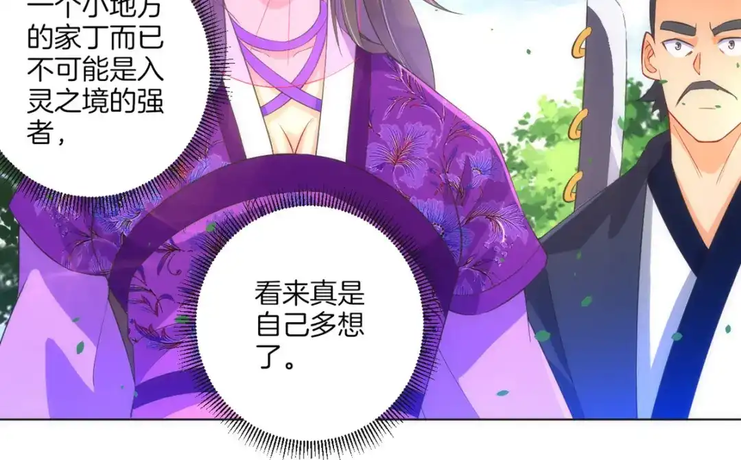 《一等家丁》第79话 第38页