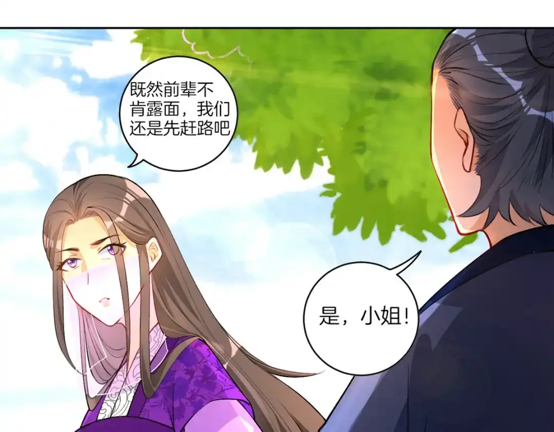 《一等家丁》第79话 第20页