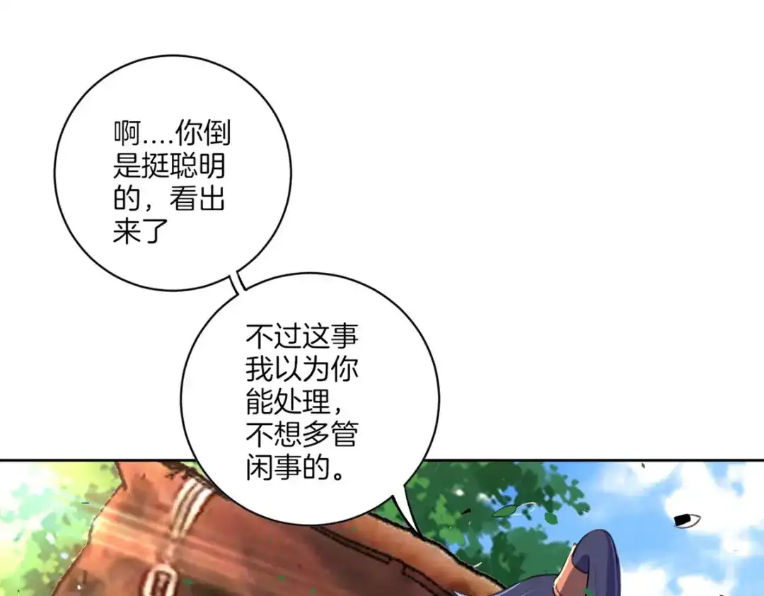 《一等家丁》第79话 第67页