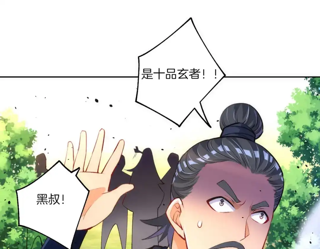 《一等家丁》第79话 第46页