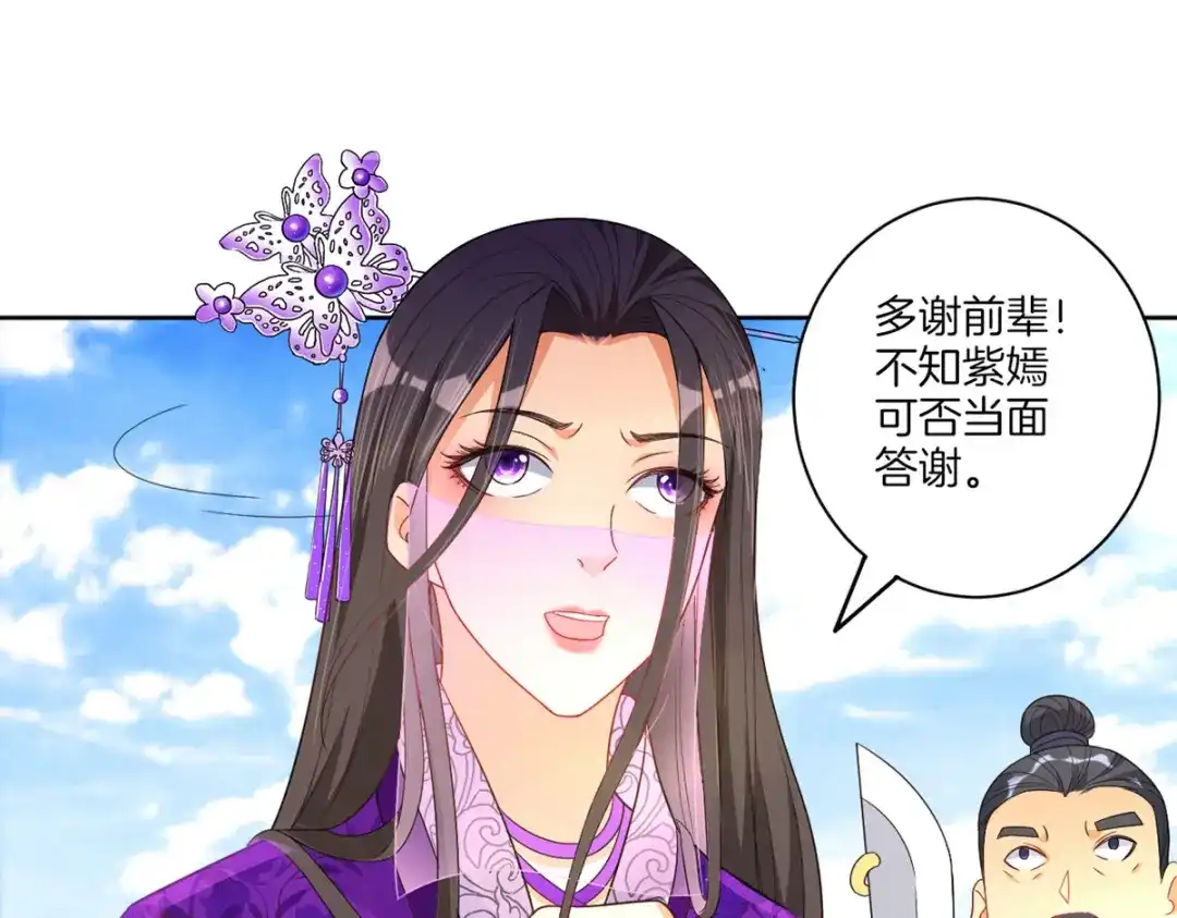 《一等家丁》第79话 第13页
