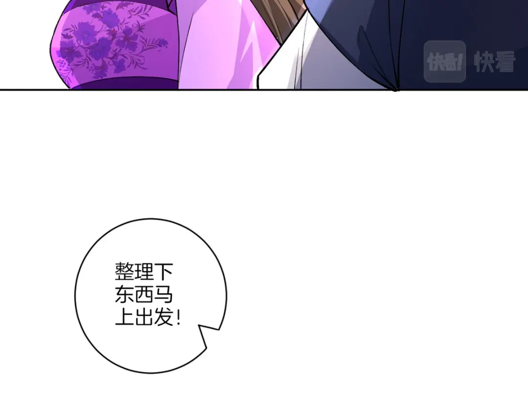 《一等家丁》第79话 第21页