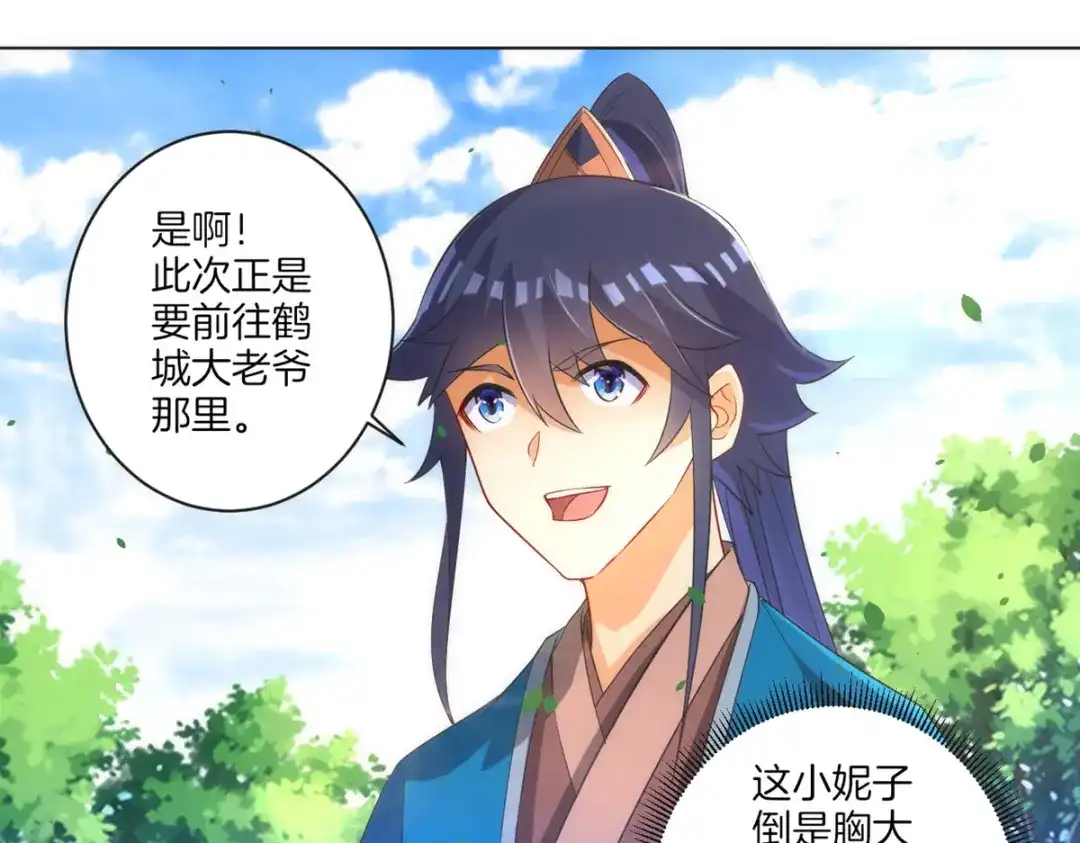 《一等家丁》第79话 第36页