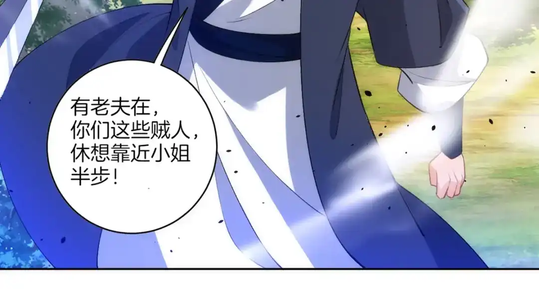 《一等家丁》第79话 第52页