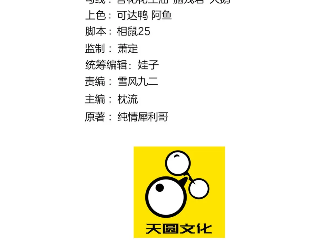 《一等家丁》第79话 第2页
