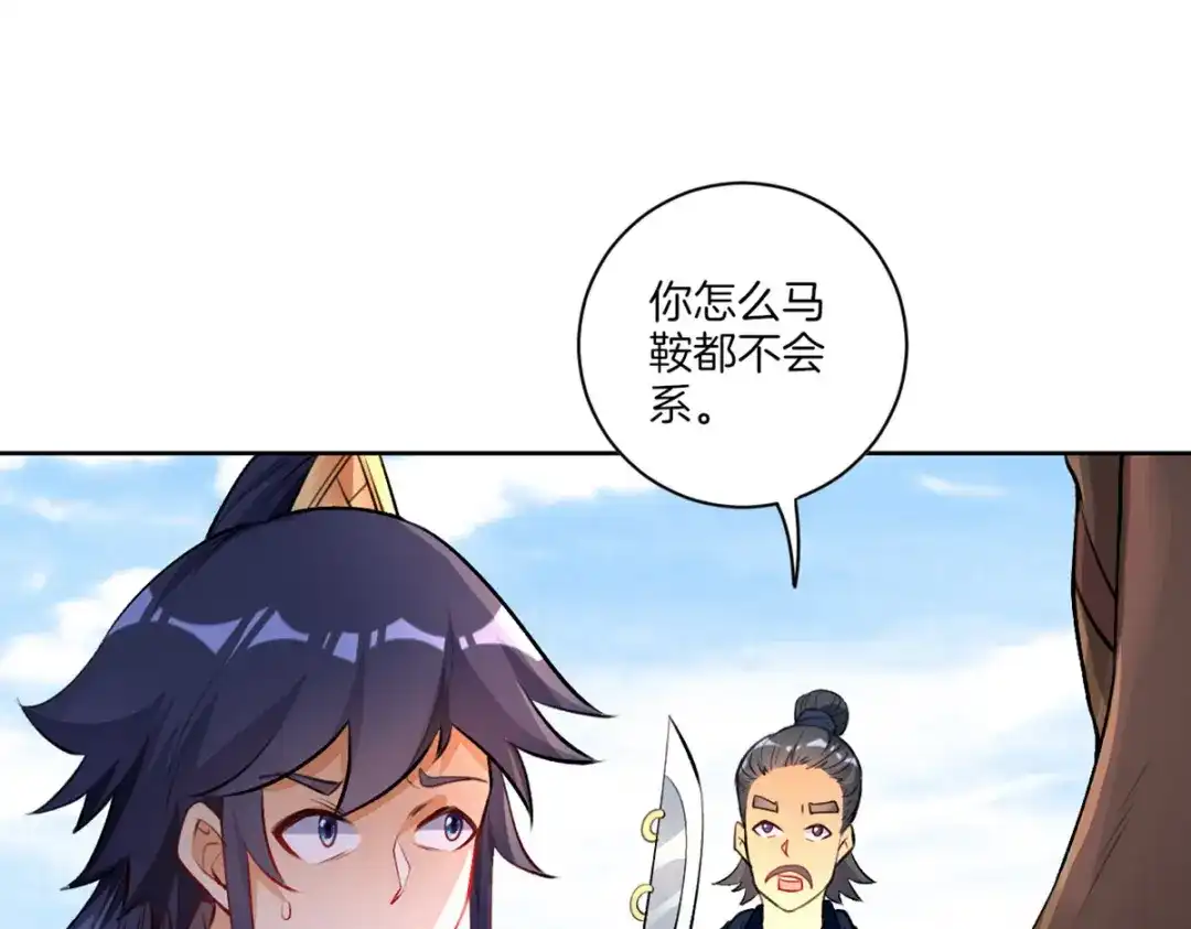 《一等家丁》第79话 第22页