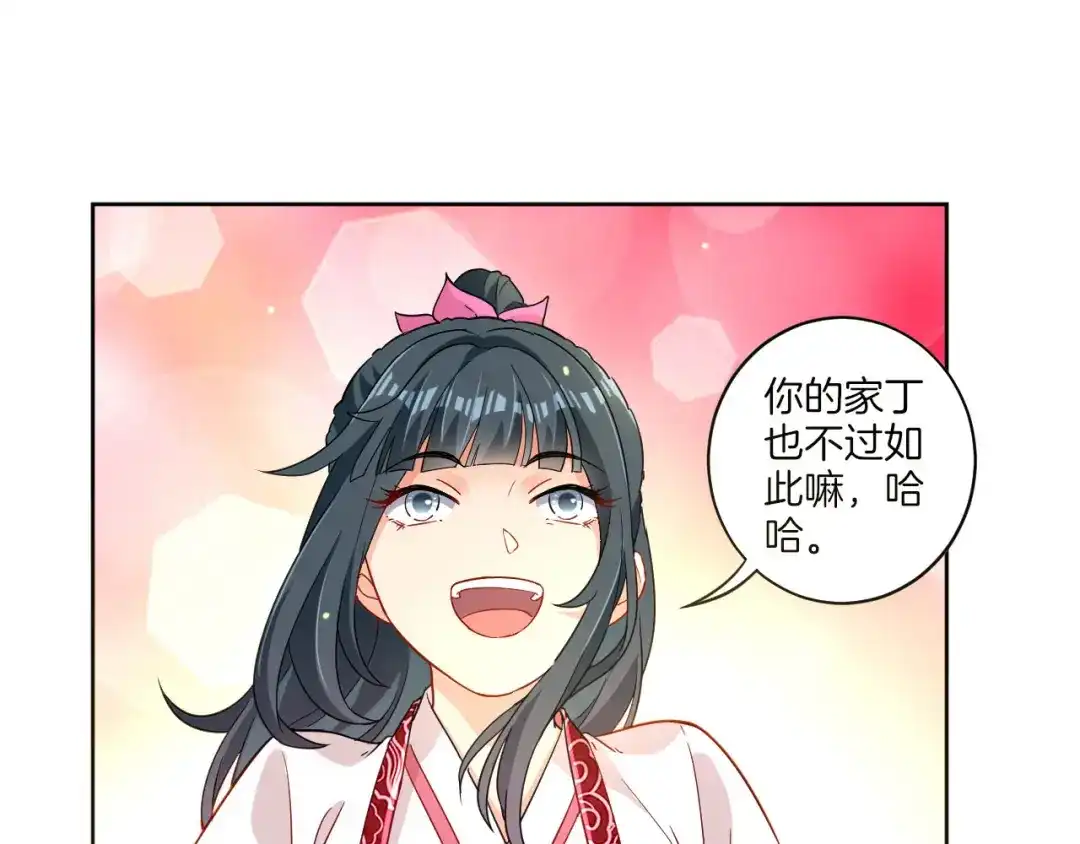 《一等家丁》第8话 第37页