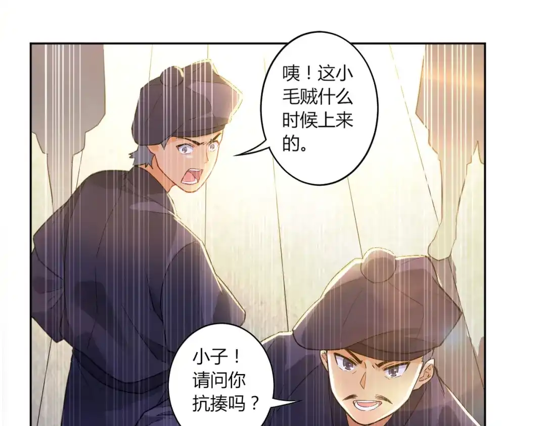 《一等家丁》第8话 第68页