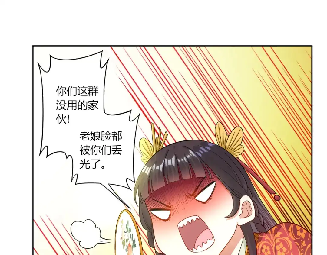 《一等家丁》第8话 第40页