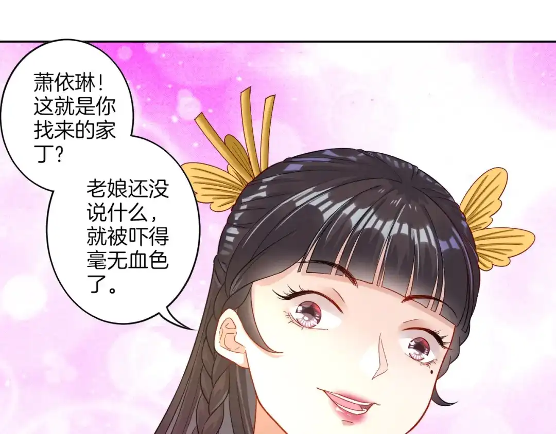 《一等家丁》第8话 第14页