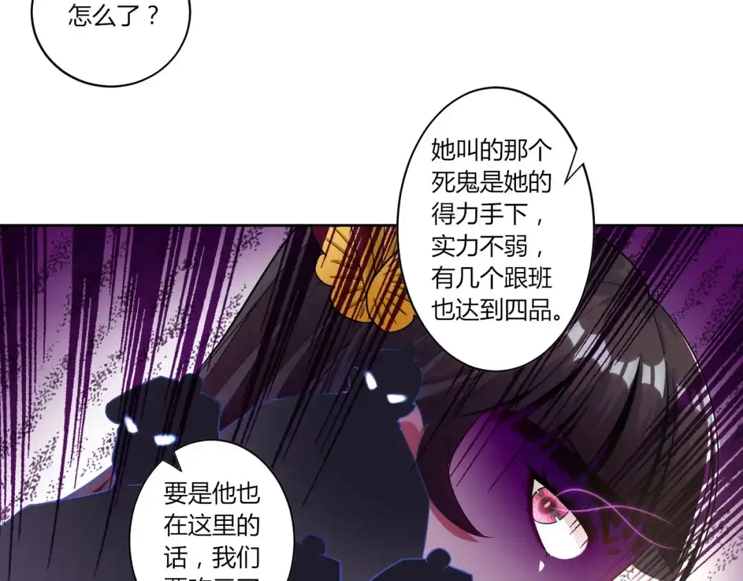 《一等家丁》第8话 第47页