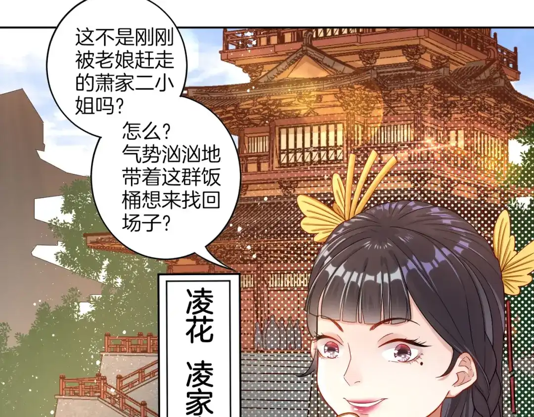 《一等家丁》第8话 第6页