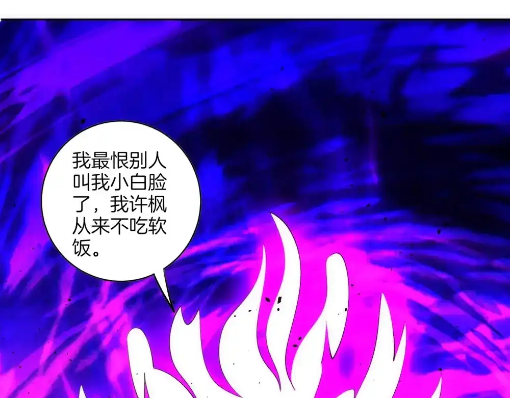 《一等家丁》第80话 第24页