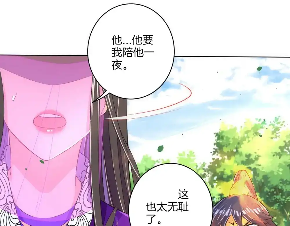《一等家丁》第80话 第73页