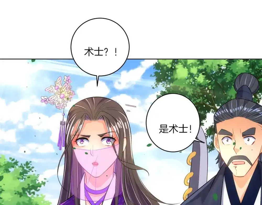《一等家丁》第80话 第49页