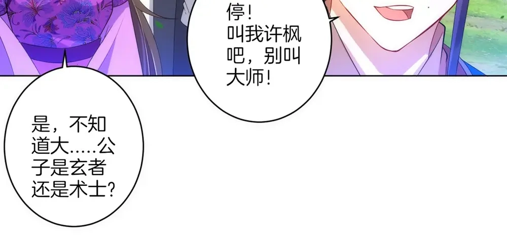 《一等家丁》第80话 第60页