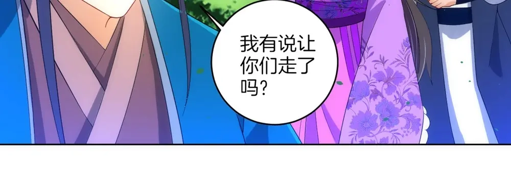 《一等家丁》第80话 第31页