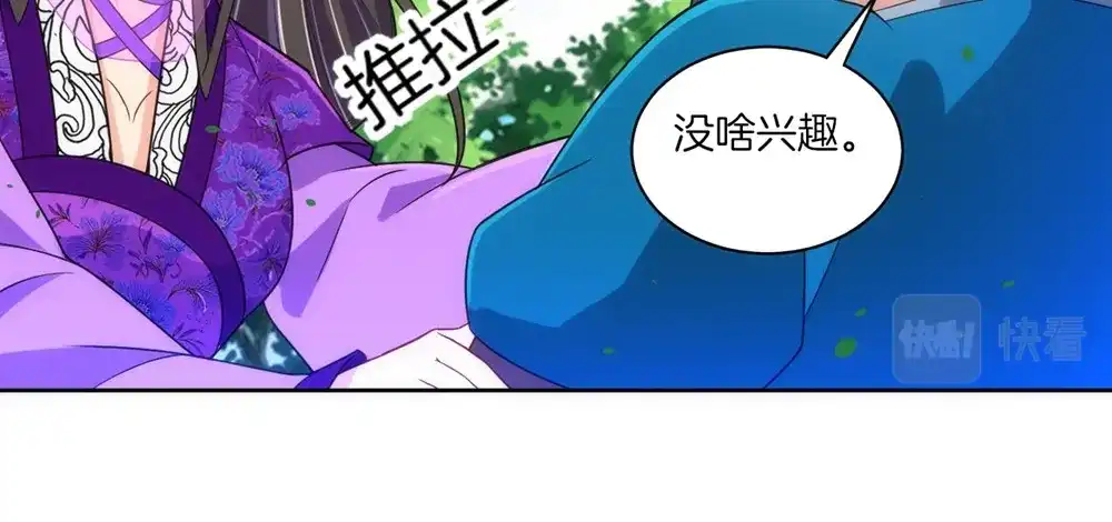 《一等家丁》第80话 第65页