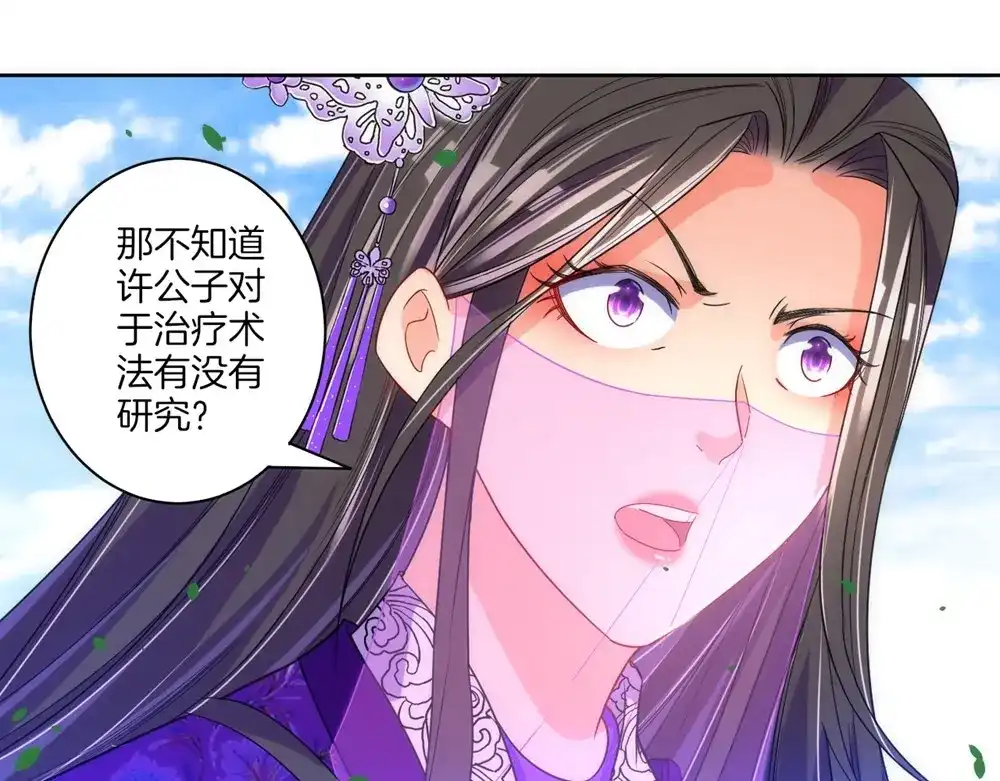 《一等家丁》第80话 第61页