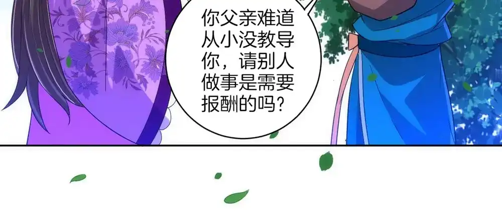 《一等家丁》第80话 第67页