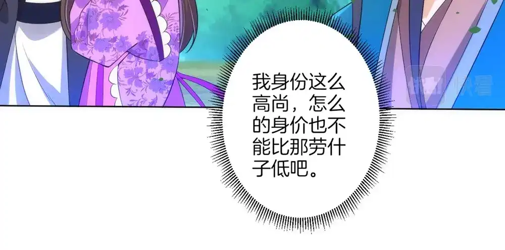 《一等家丁》第80话 第78页
