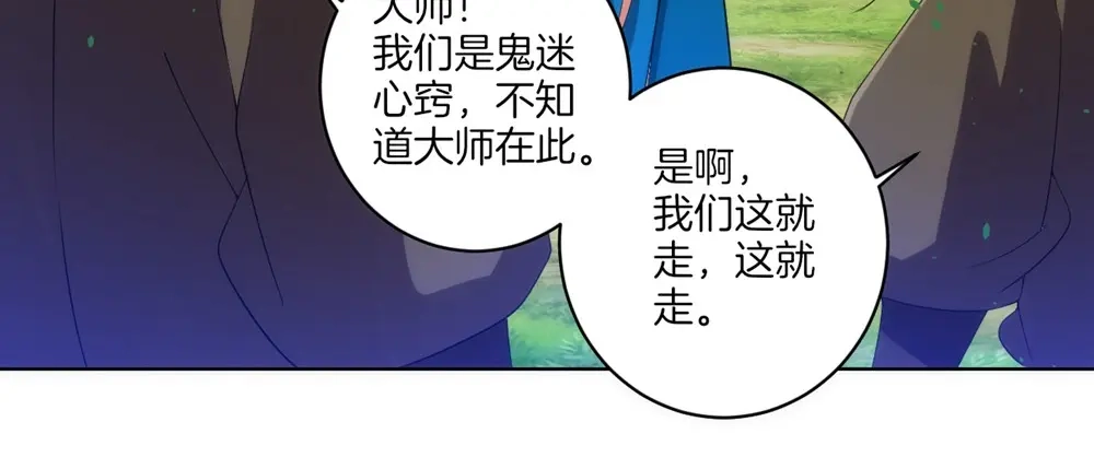 《一等家丁》第80话 第29页