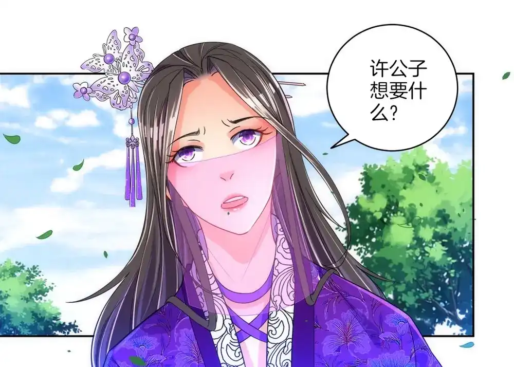 《一等家丁》第80话 第68页