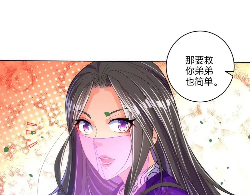 《一等家丁》第80话 第75页