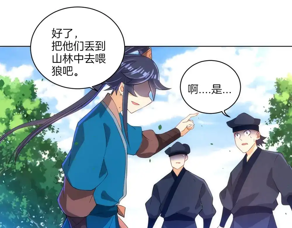 《一等家丁》第80话 第57页