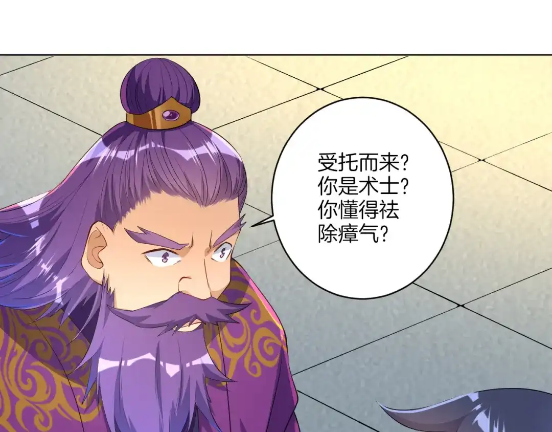 《一等家丁》第81话 第47页
